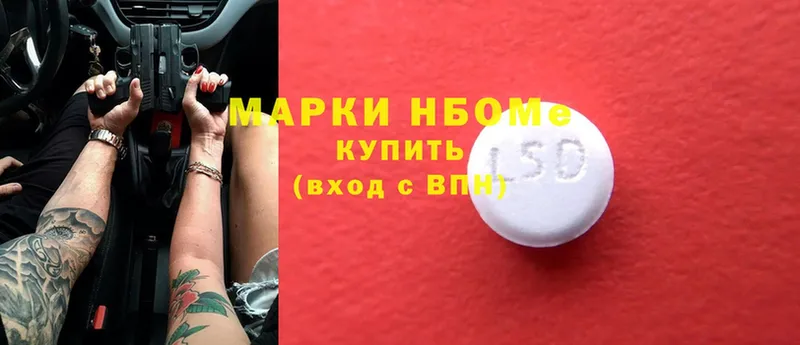 Марки 25I-NBOMe 1,8мг  Бабушкин 